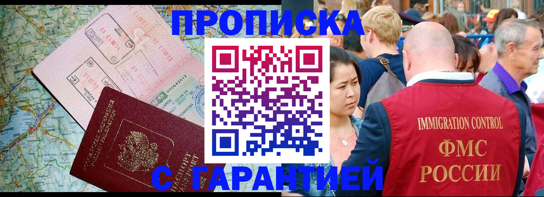 прописка ребенка в Архангельске