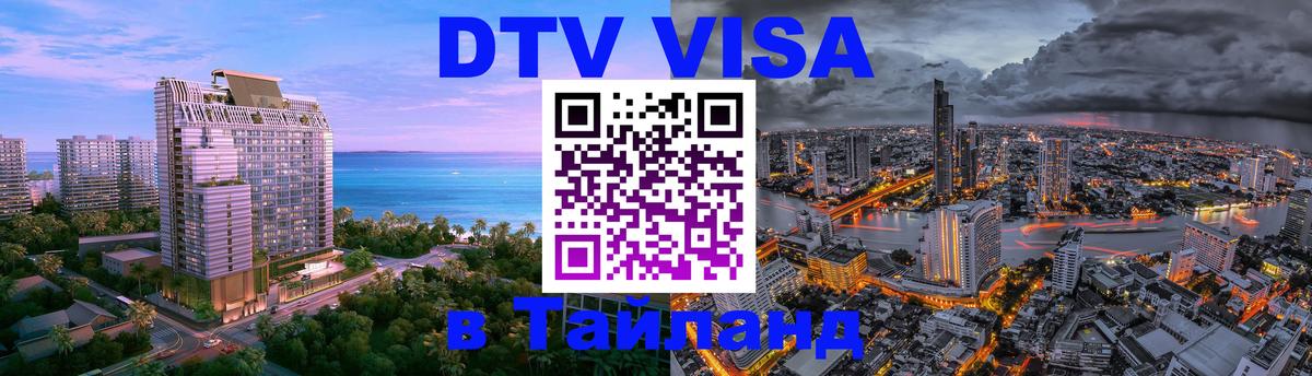 Сколько стоит DTV виза — актуальные цены, оформление даже без документов - Архангельск  05.10.2025 